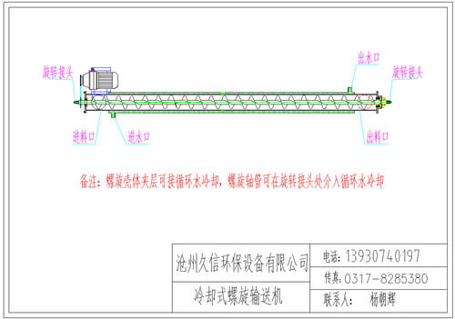 清城冷却螺旋输送机图纸设计